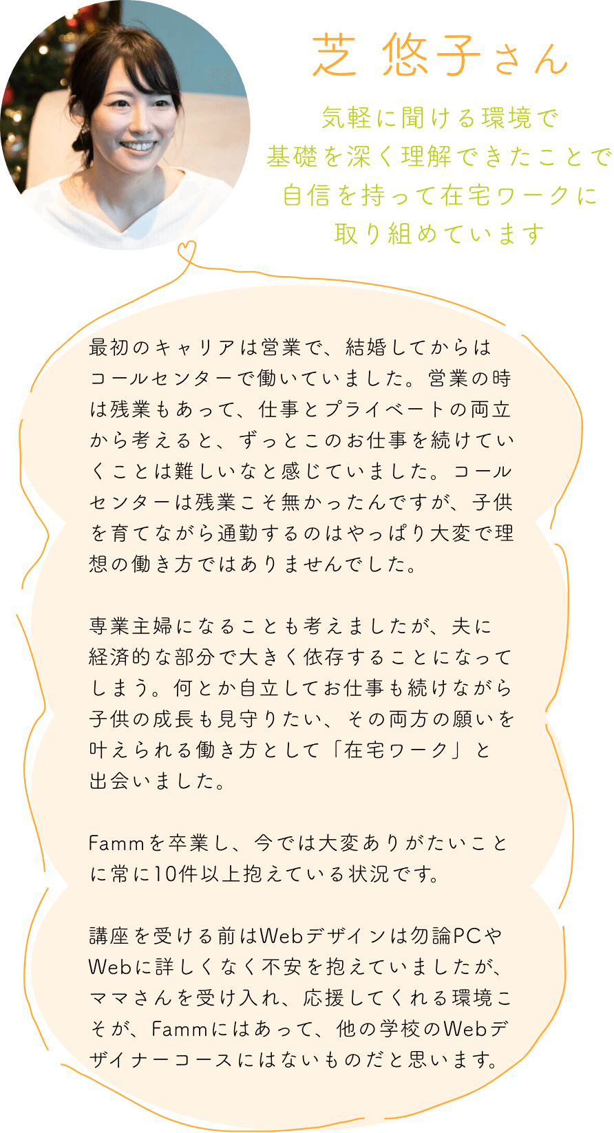 受講者ママの声1